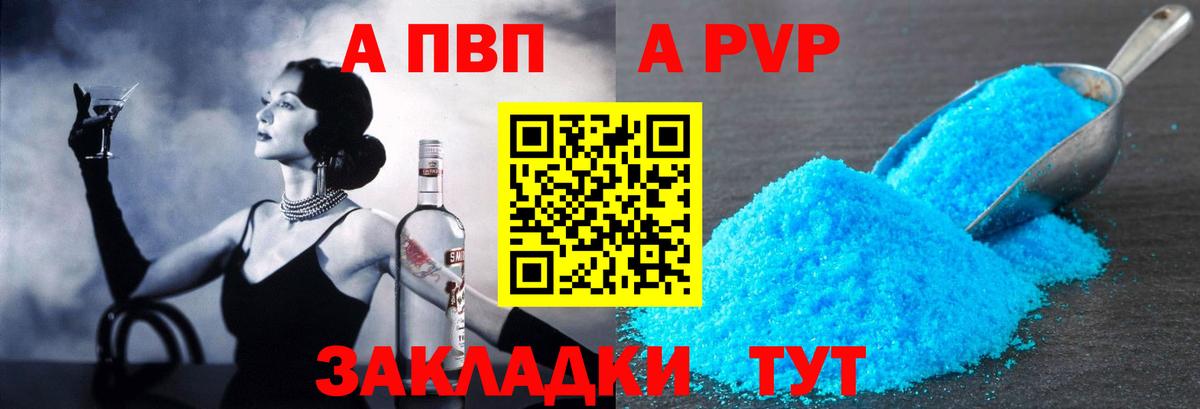 магазин    Alpha PVP СК КРИС  Бугуруслан  A-PVP  Вход с VPN  А ПВП кристаллы  APVP СК 