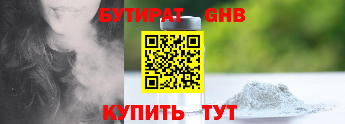 Бугуруслан  БУТИРАТ  Вход с VPN  Бутират вода 