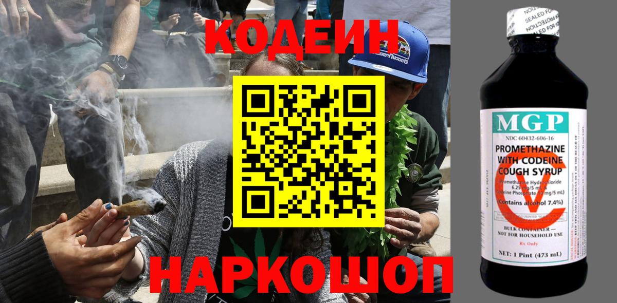 Кодеиновый сироп Lean напиток Lean (лин) Бугуруслан