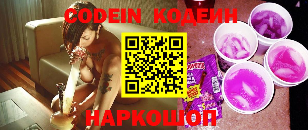 Codein напиток Lean (лин)  Вход с VPN  Бугуруслан  Кодеин напиток Lean (лин) 